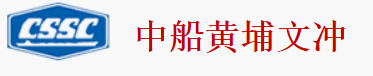 黄埔文冲
