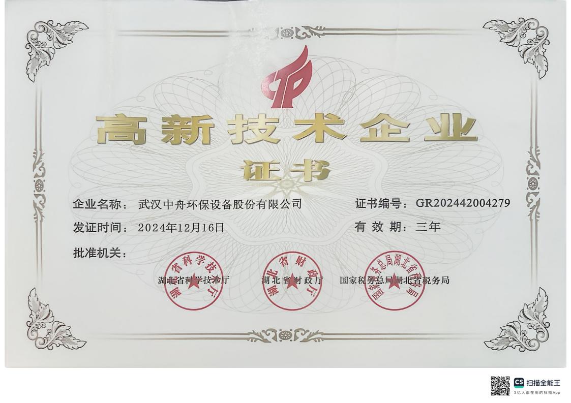 高新技术企业