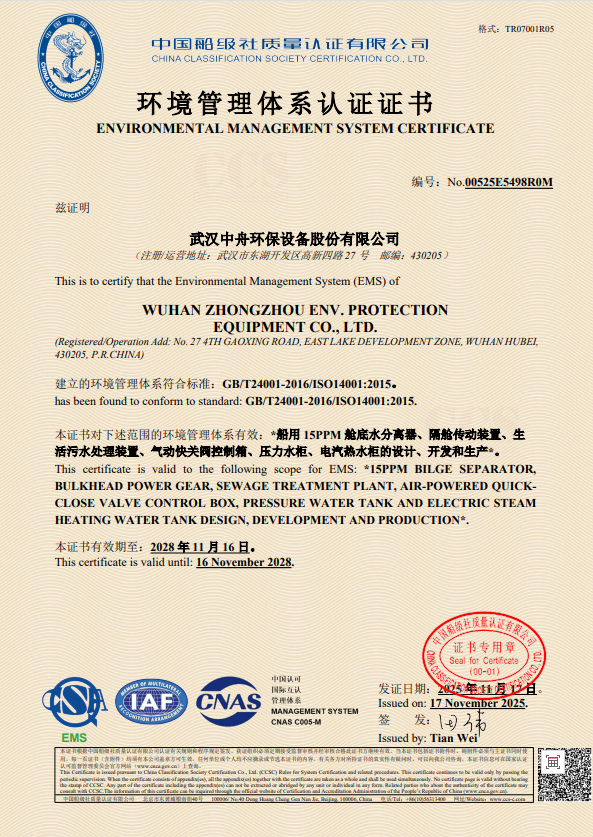 环境管理体系认证证书