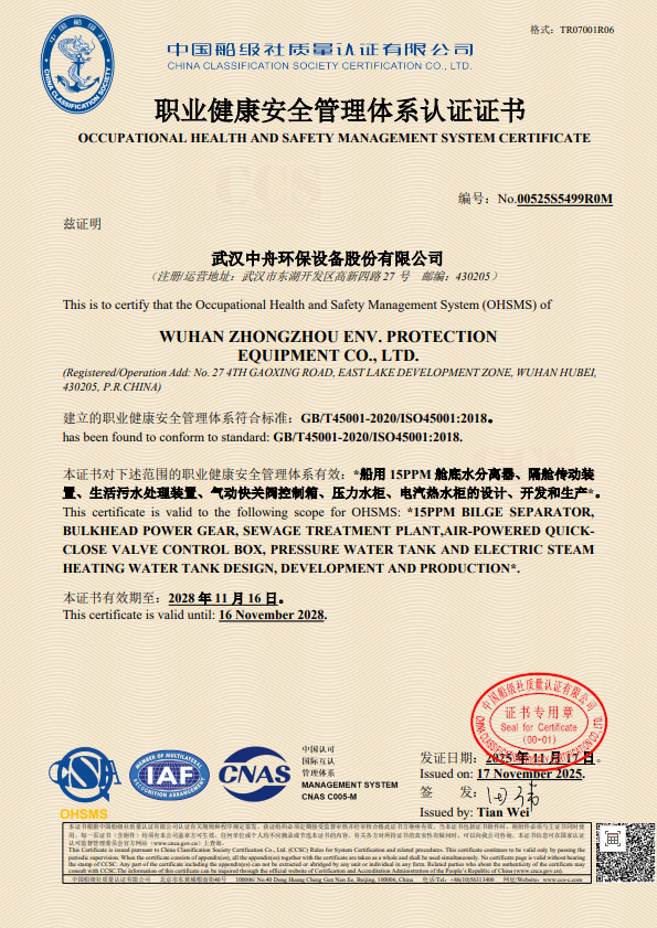 职业健康安全管理体系认证证书