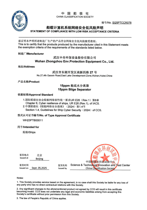 YSZ系列-CCS