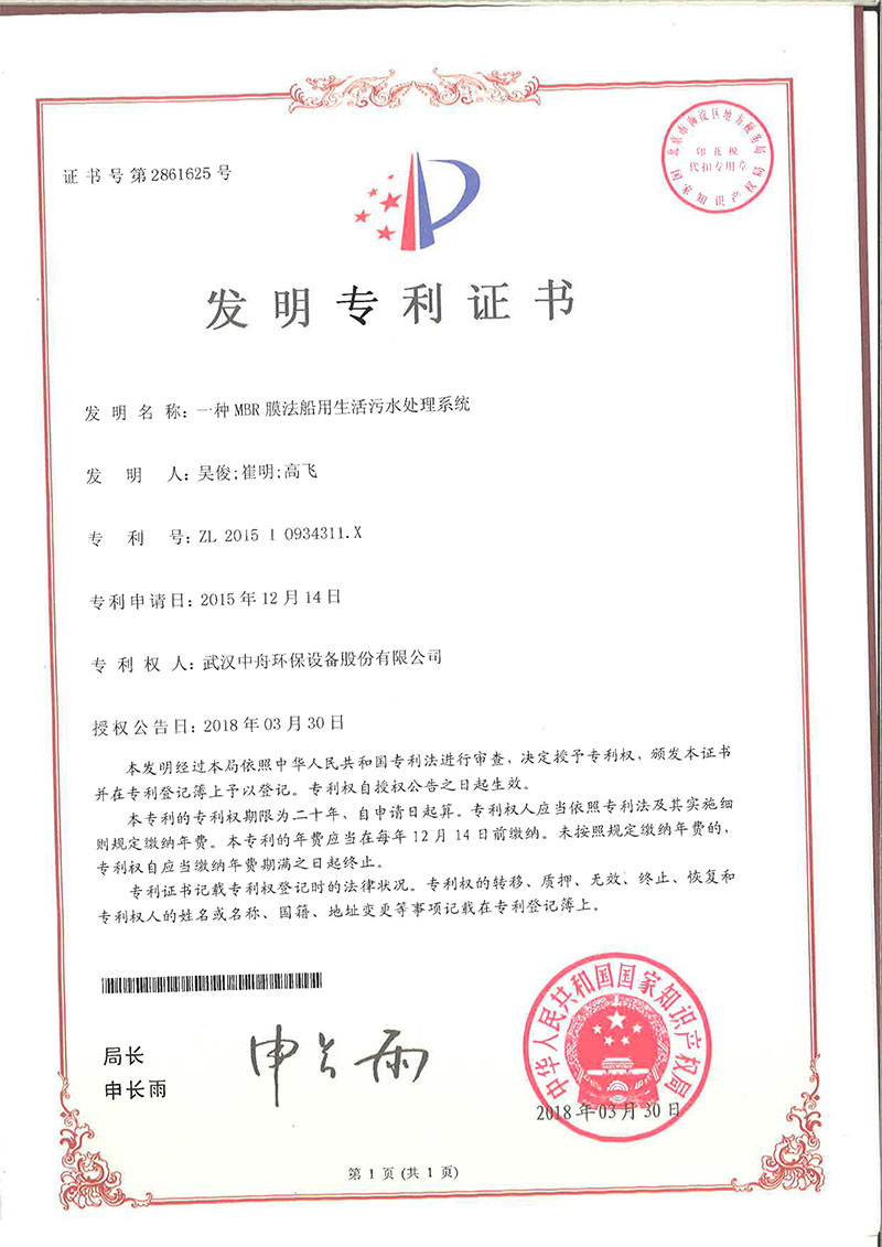 发明专利MBR膜证书