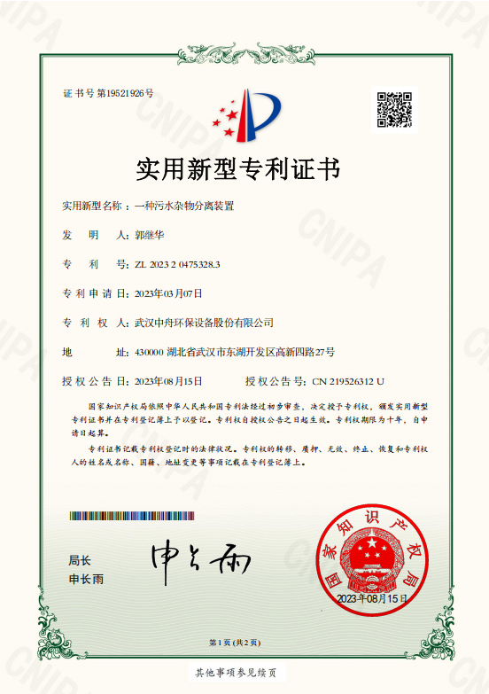 一种污水杂物分离装置