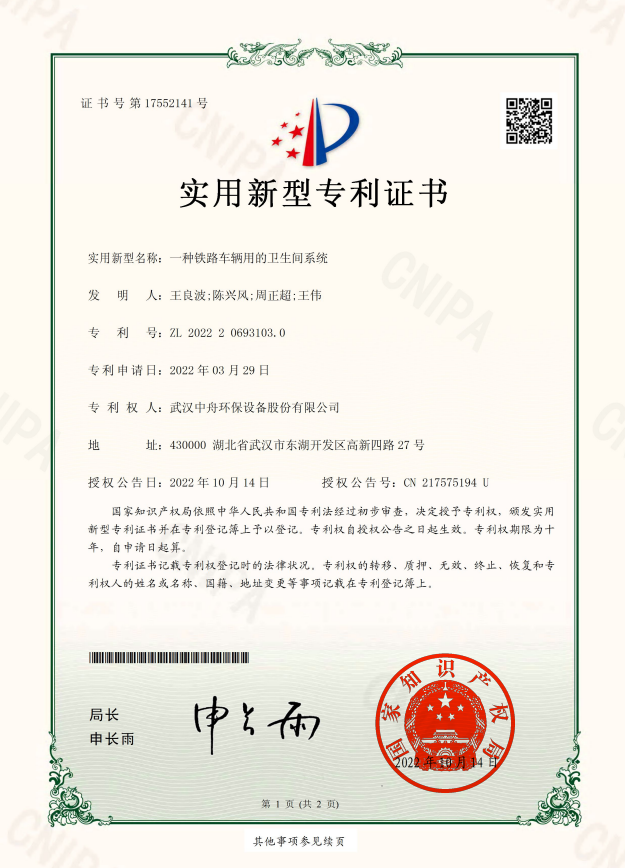 一种铁路车辆用的卫生间系统