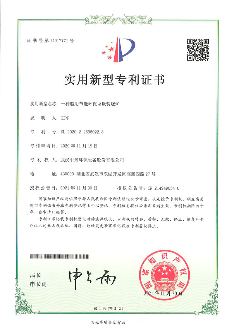 一种环保节能船用垃圾焚烧