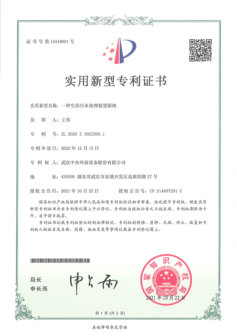 一种生活污水处理膜池