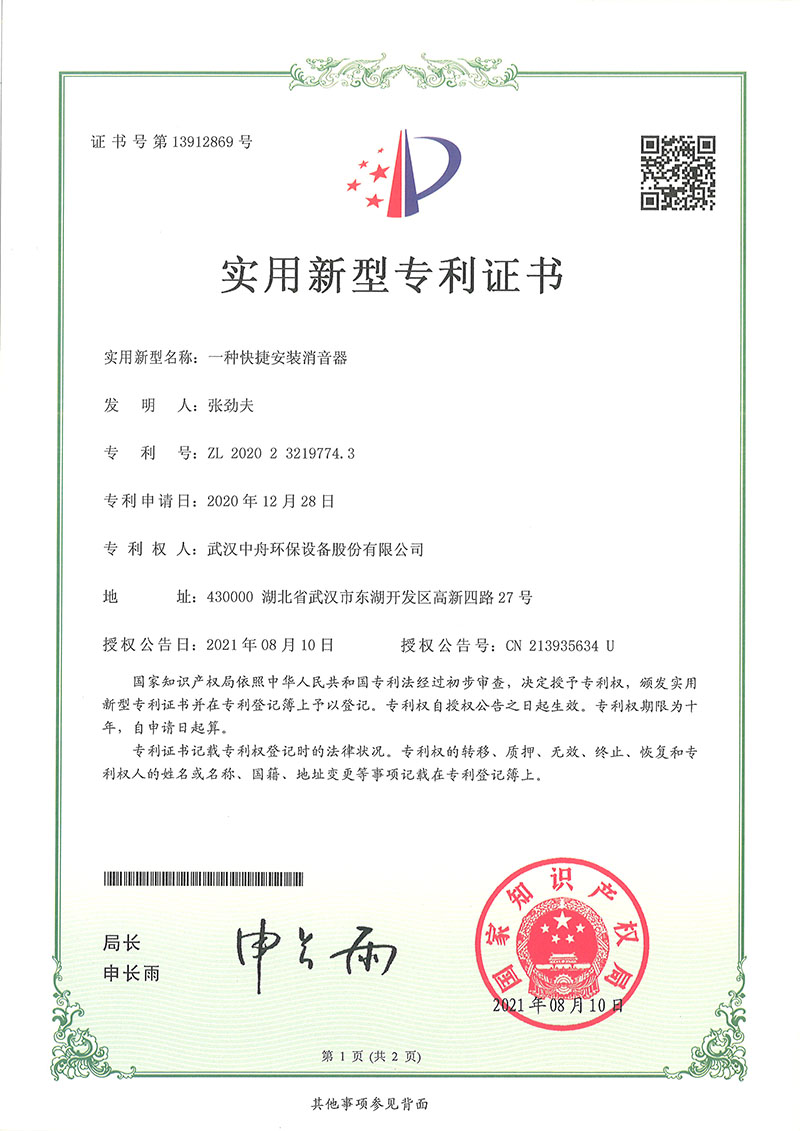 一种便捷安装消音器