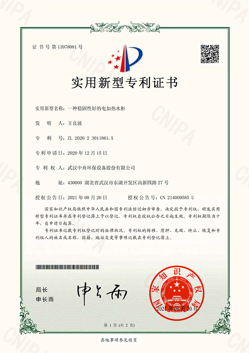 一种稳固性好的电加热水柜