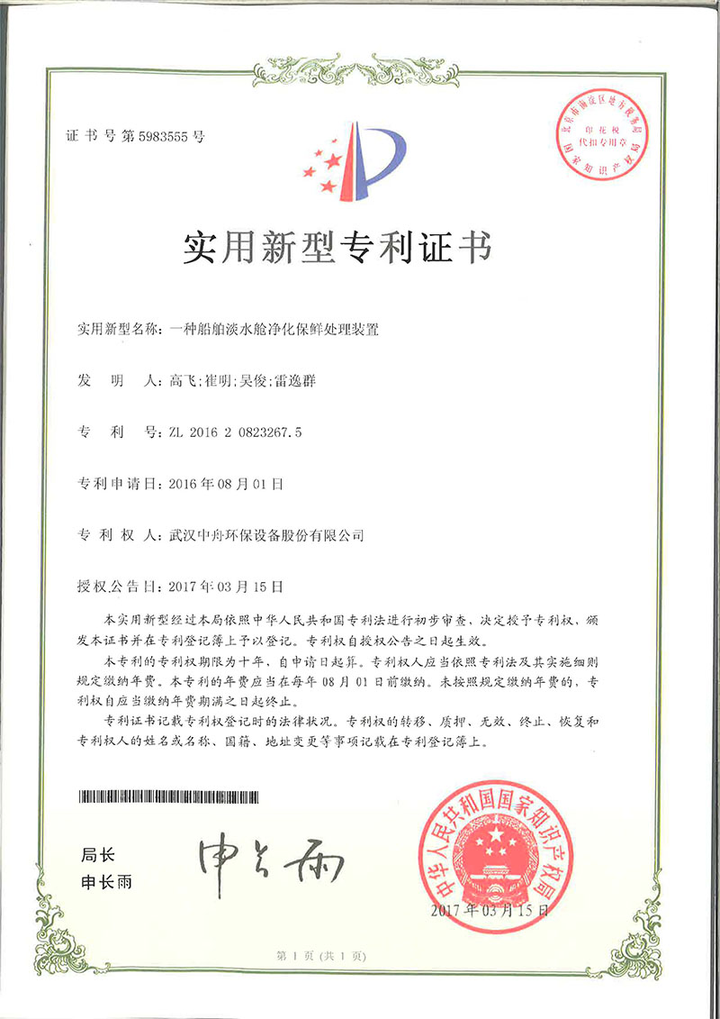一种船舶淡水舱净化保鲜