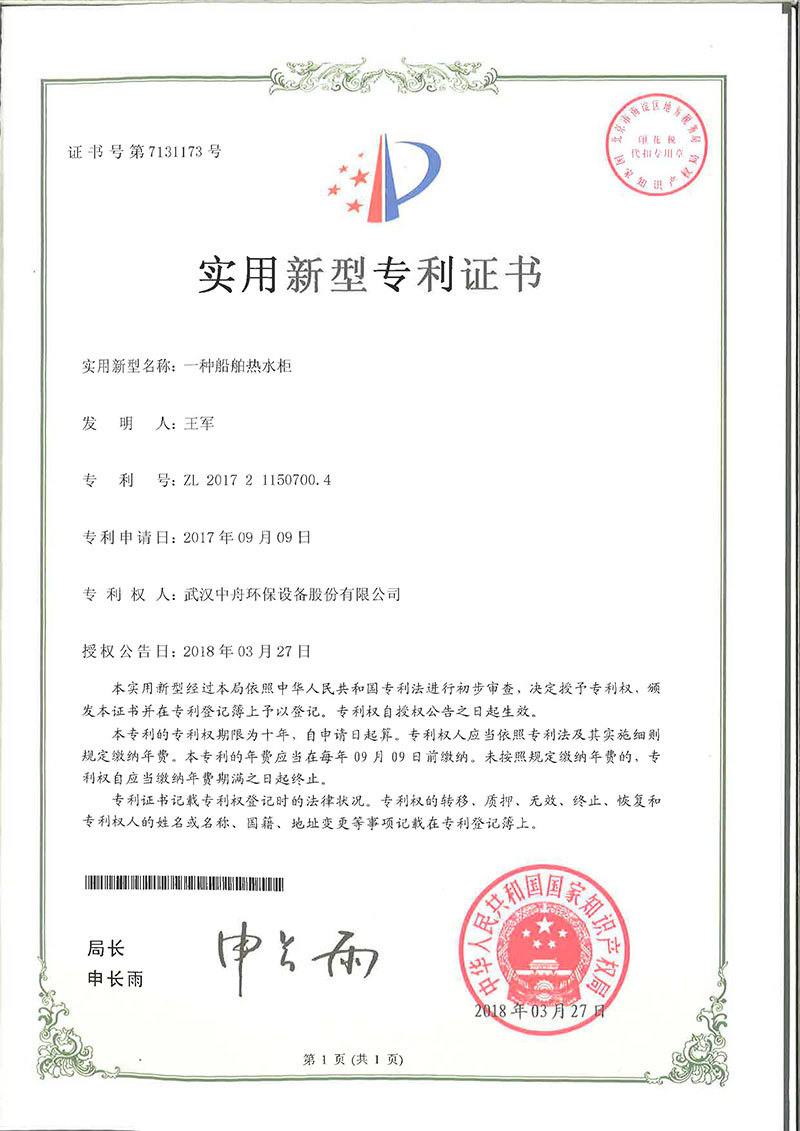 一种船舶热水柜