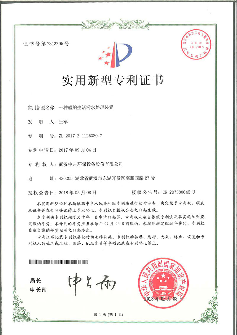 一种生活污水处理装置