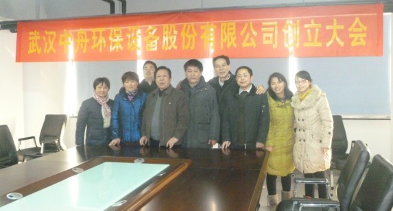 股份公司创立大会