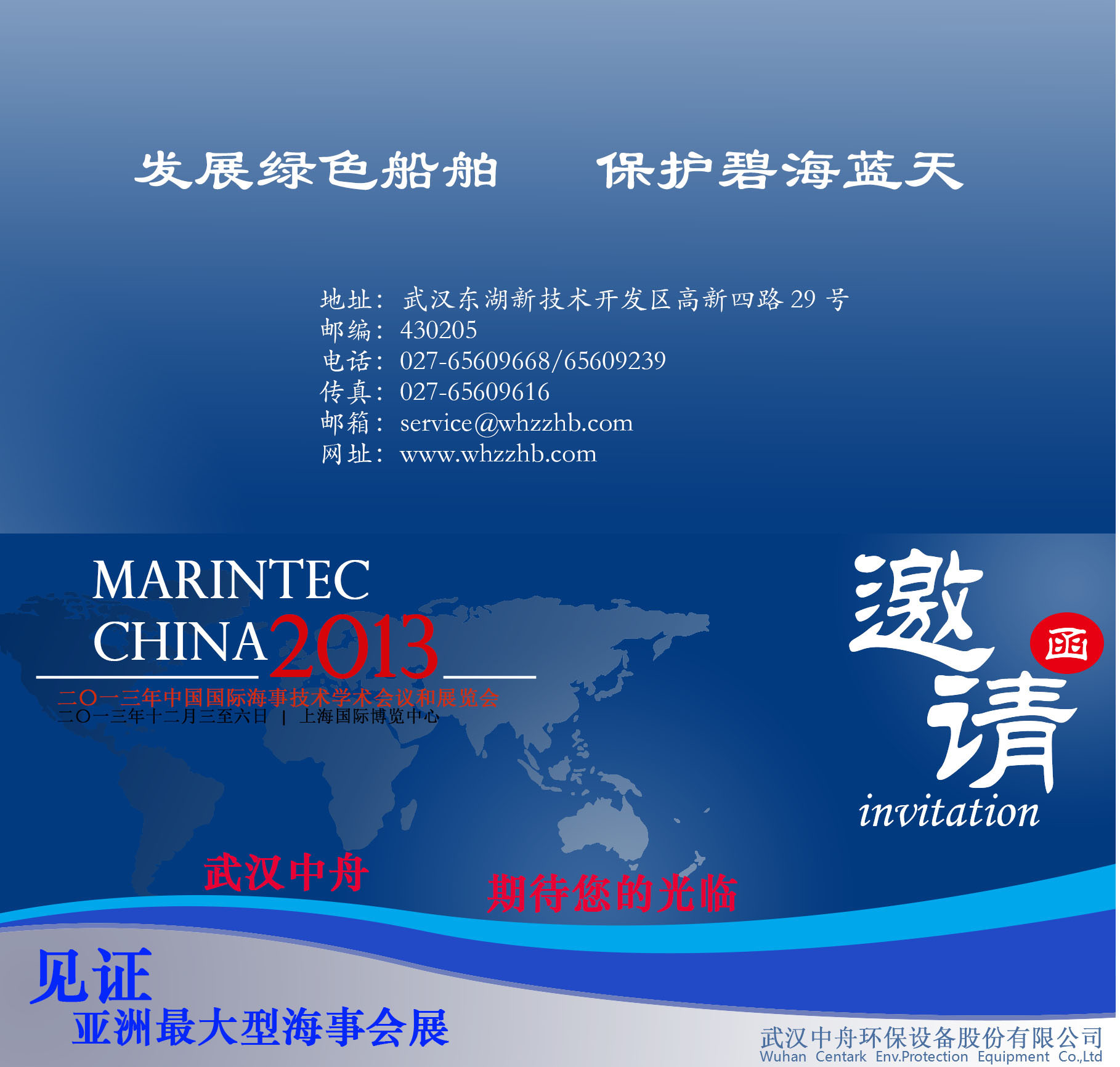 2013国际海事展邀请函