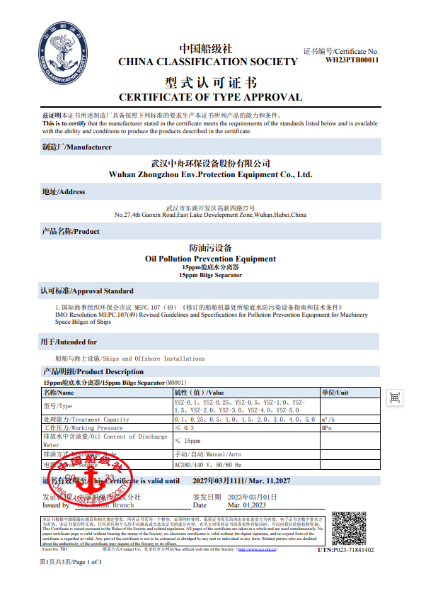 YSZ系列-CCS